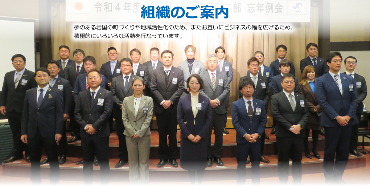 岩国YEG