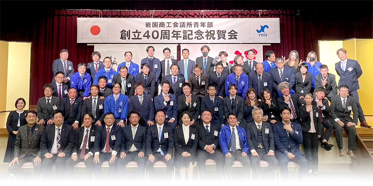 岩国YEG